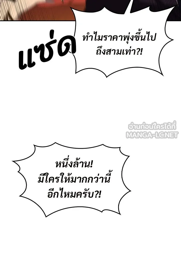 ผู้เล่นหน้าใหม่เลเวลแมกซ์ ตอนที่ 36 เจ้าของอาธารัคเซีย รูปที่ 9