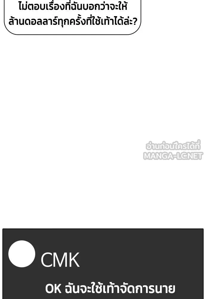 หมาหัวเน่า ตอนที่ 156 รูปที่ 109