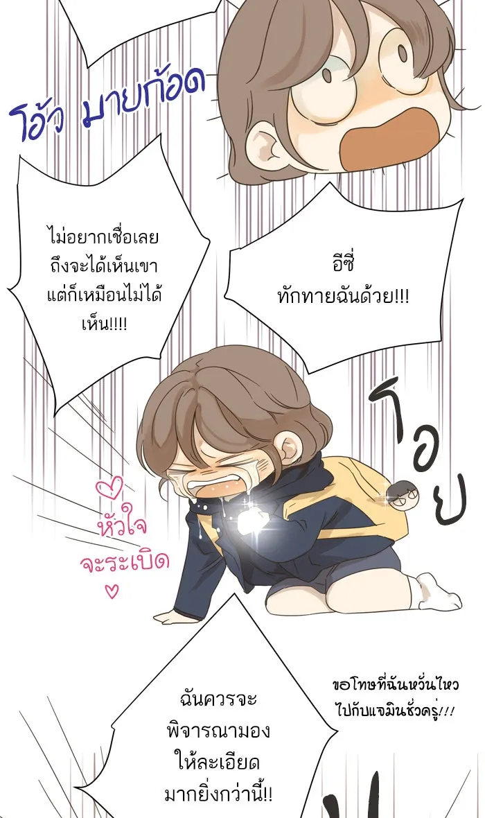 ฉันมันร้าย หรือเพราะโลกไม่น่ารัก ตอนที่ 33 รูปที่ 25