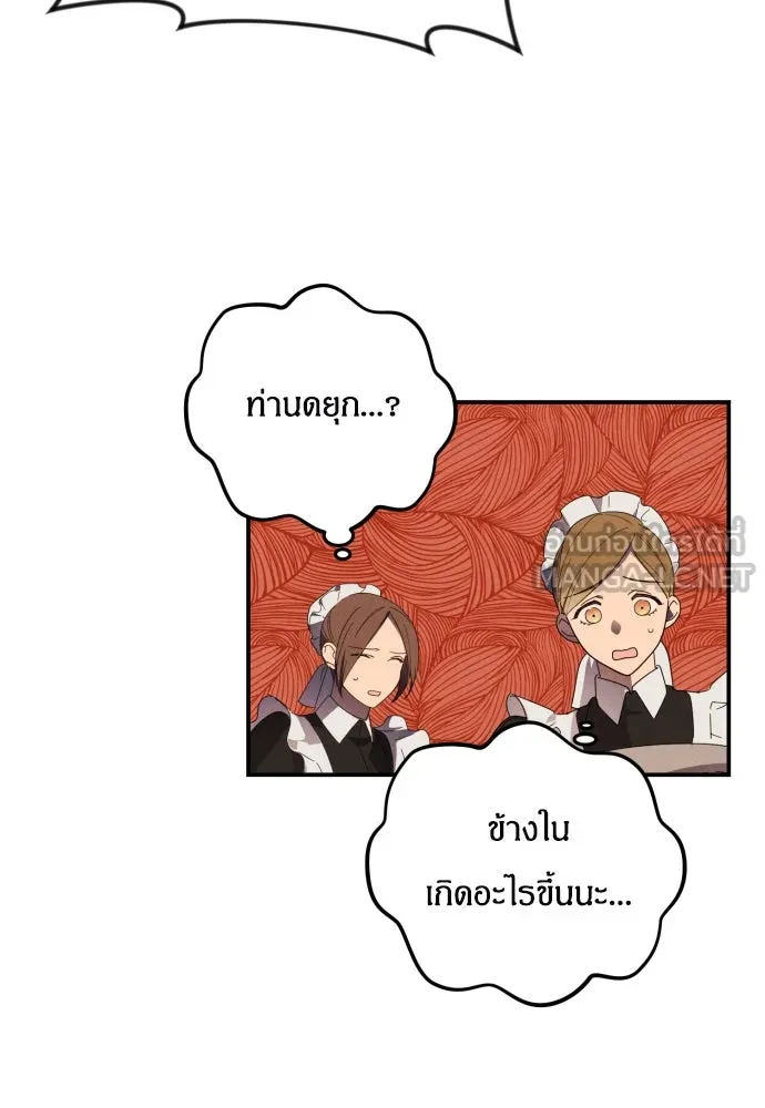 ฉันจะจีบท่านดยุกแดนเหนือ ตอนที่ 4 รูปที่ 63