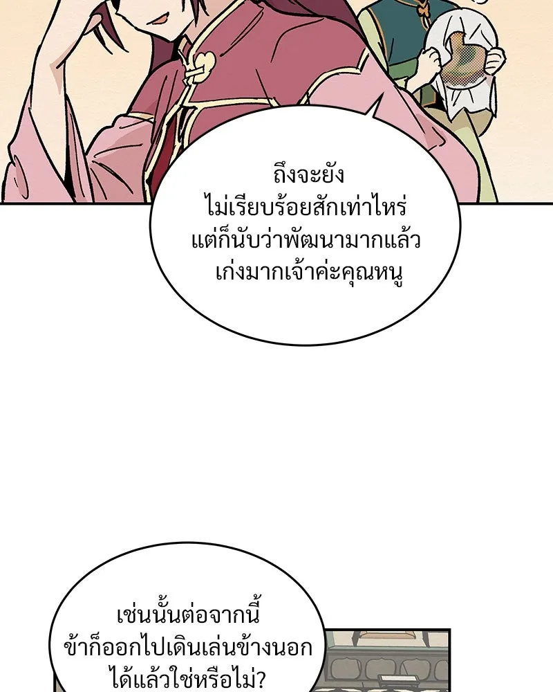 ข้าต้องไม่ใช่พระชายา ตอนที่ 24 รูปที่ 5