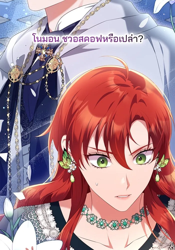 แผนหย่าสามีทรราช ตอนที่ 55 รูปที่ 17