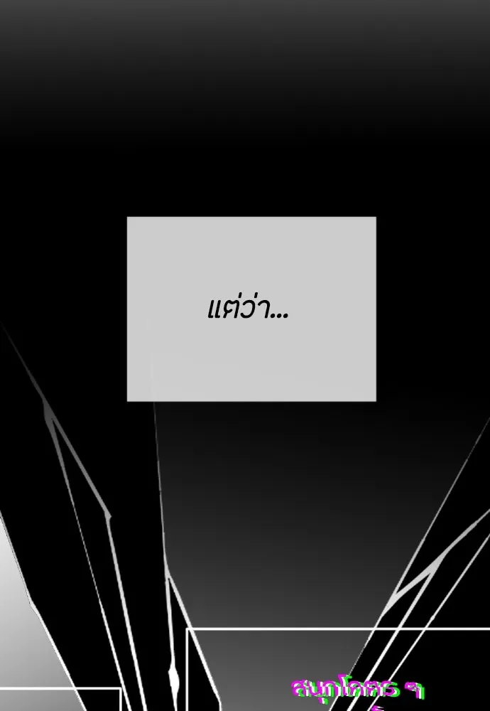 วิธีหนีตายจากนิยายโรคจิต ตอนที่ 70 รูปที่ 59