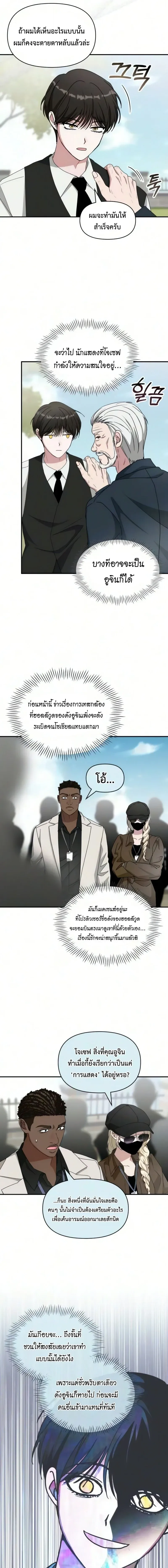 I Was Immediately Mistaken for a Monster Genius Actor เป_นน_กแสดงอ_จฉร_ยะโดยไม_ท_นต_งต_วเฉยเลย ตอนที่ ตอนที่ 102 รูปที่ 10