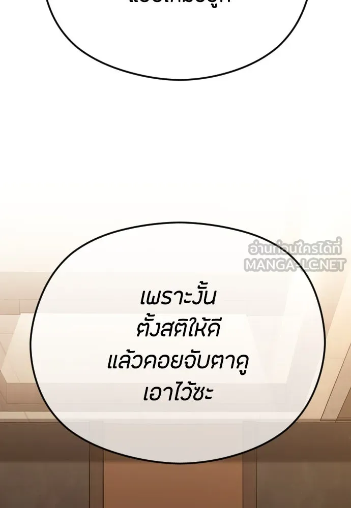 วิธีหนีตายจากนิยายโรคจิต ตอนที่ 61 รูปที่ 129