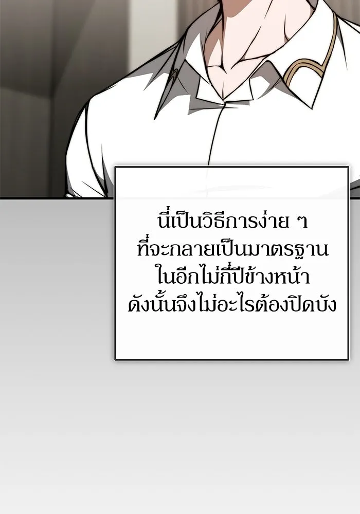 ผู้ย้อนเวลาผู้สร้างทุกสิ่ง ตอนที่ 5 รูปที่ 37