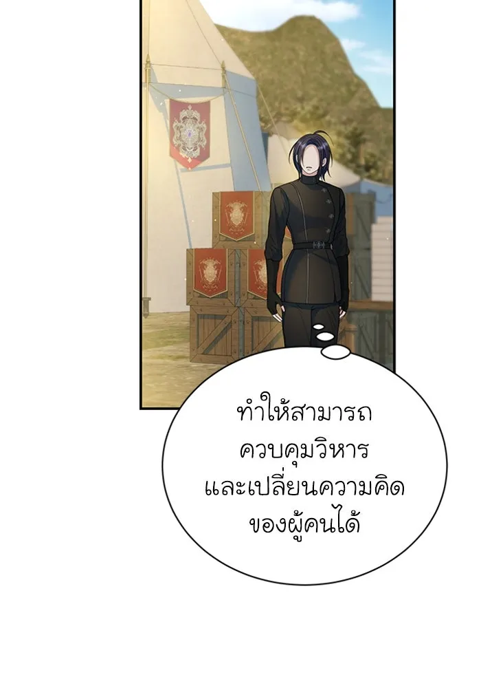 ไหนบอกว่าฉันใกล้ตาย ตอนที่ 95 รูปที่ 85