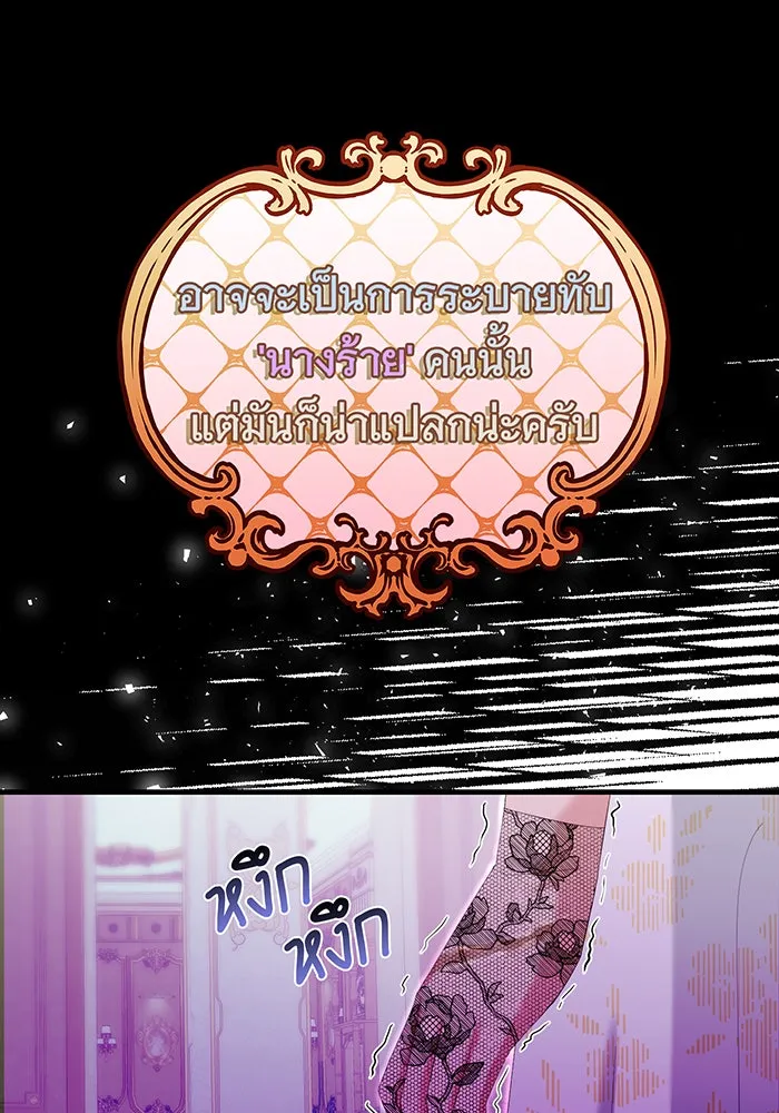 นางร้ายที่ไหนจะมีคุณธรรม ตอนที่ 83 รูปที่ 106