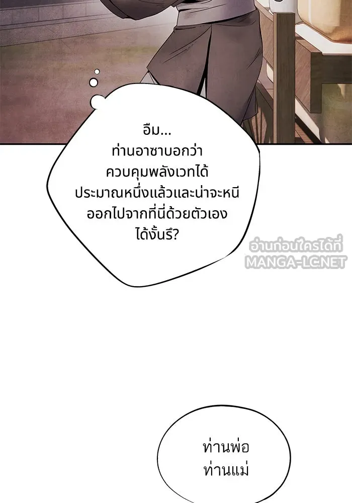 อาซา ตอนที่ 59 ฝักฝ่าย รูปที่ 63