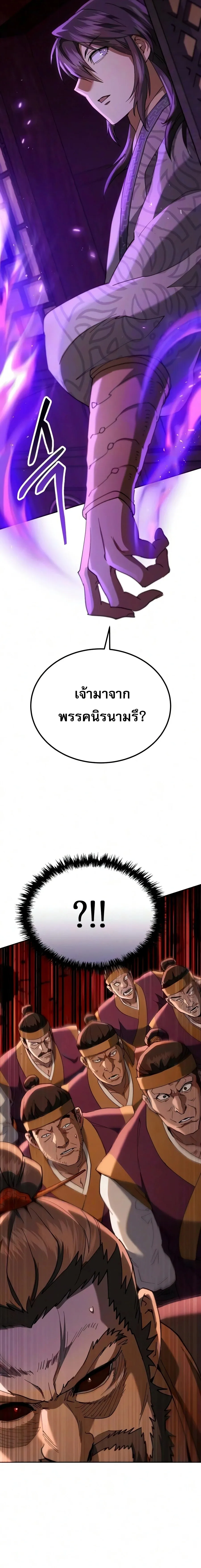 The Heavenly Demon Wants a Quiet Life มารสวรรค_ผ_แสวงหาความสงบ ตอนที่ ตอนที่ 81 รูปที่ 36
