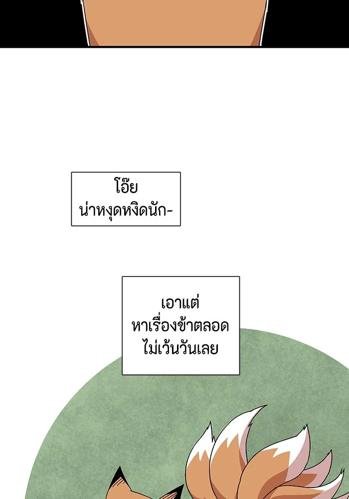 หนึ่งก้าวสู่เจ้ามาร ตอนที่ 34 ราชา (5) รูปที่ 5