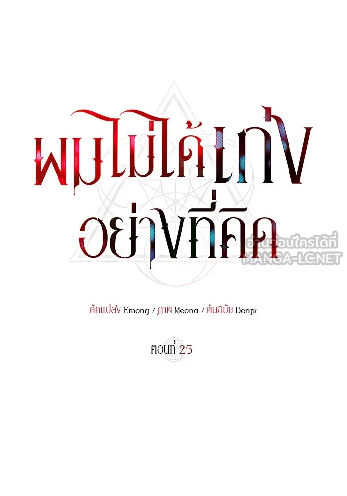 ผมไม่ได้เก่งอย่างที่คิด ตอนที่ 25 รูปที่ 48