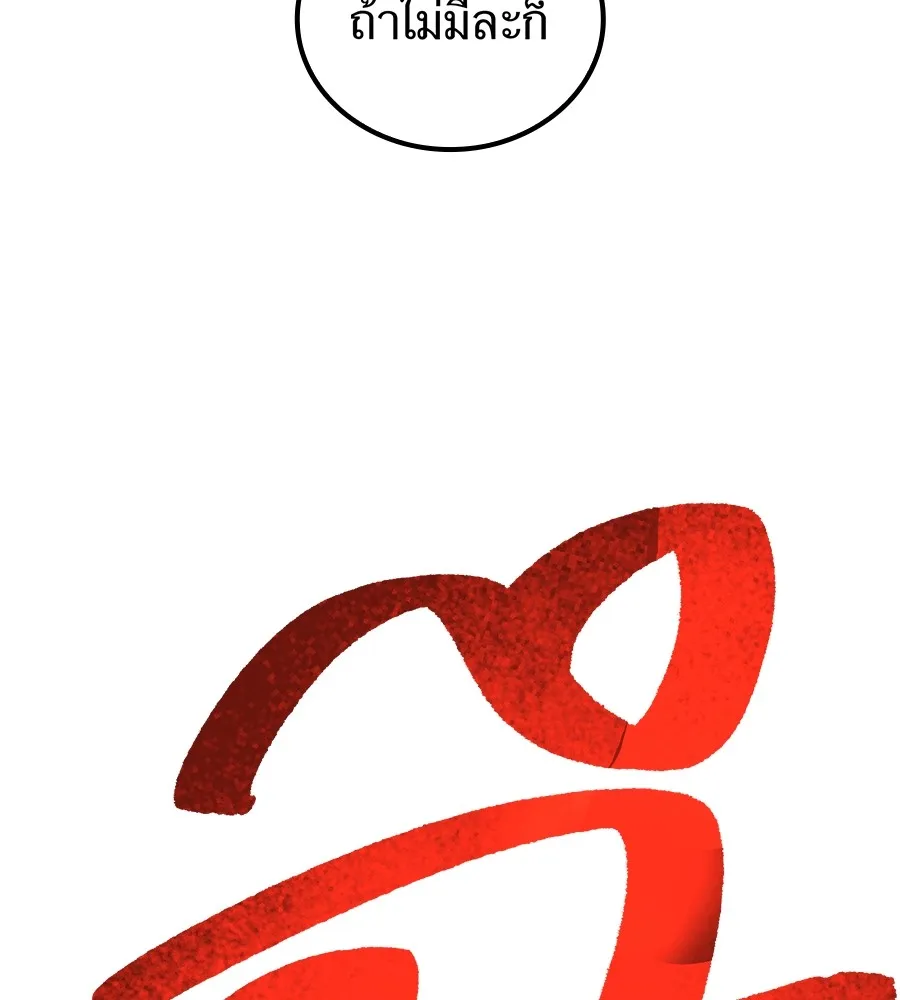 ฮันเตอร์สกิลโกง ตอนที่ 15 คืนก่อนลืมตาตื่น รูปที่ 136