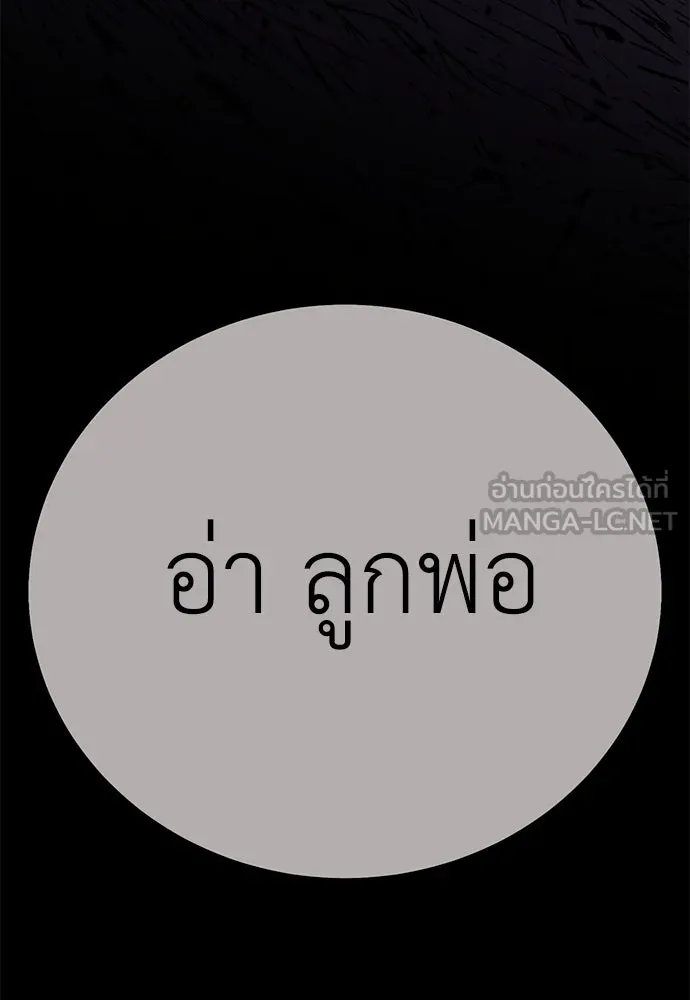 ไอ้เพลเยอร์นั่น ฉันฆ่ามันเอง ตอนที่ 48 รูปที่ 3