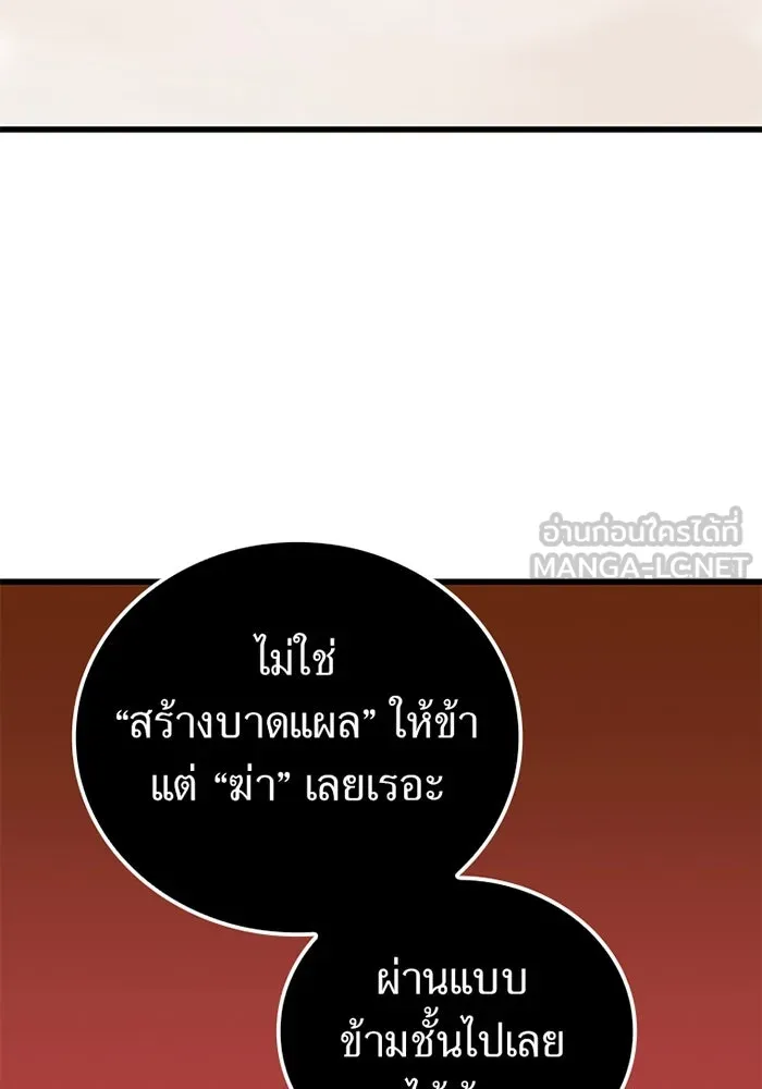 เพลเยอร์เลือดเทวะ ตอนที่ 13 ราคาของความล้มเหลว รูปที่ 18