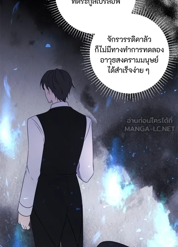 ตัวร้ายอย่างฉันขออยู่อย่างสงบ ตอนที่ 11 รูปที่ 75