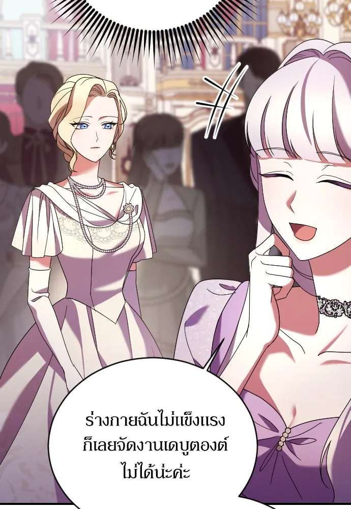 หมาป่าคู่เคียงบัลลังก์ ตอนที่ 4 รูปที่ 89