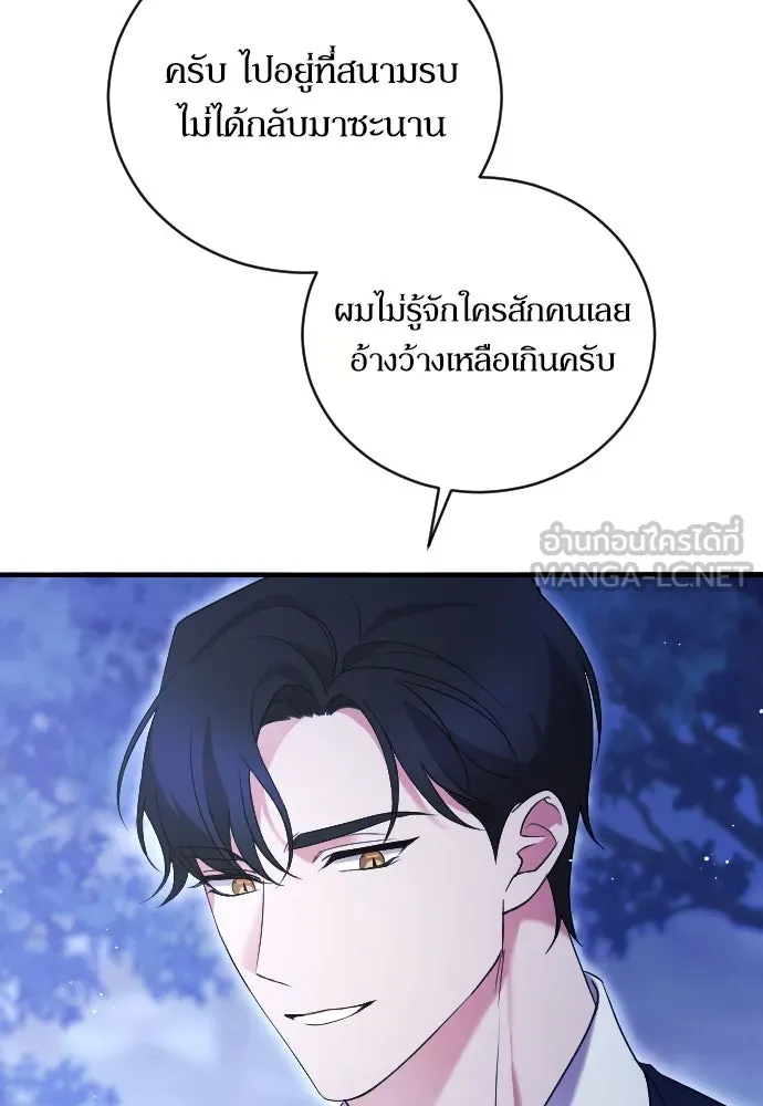 หมาป่าคู่เคียงบัลลังก์ ตอนที่ 2 รูปที่ 114