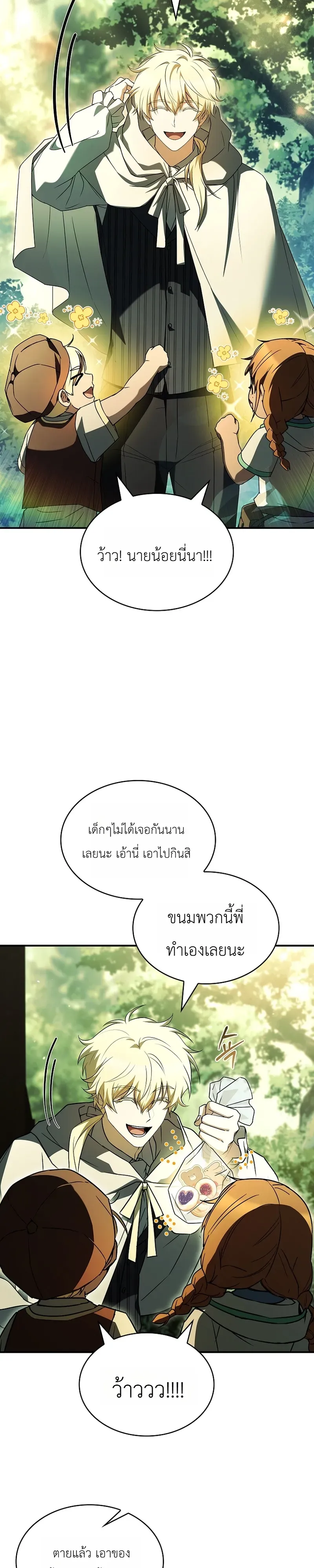 To Hell with Being Heir_ I_m going to Heal ช_างห_วตำแหน_งทายาทส_ ฉ_นขอไปใช_ช_ว_ตช_ลๆด_กว_า ตอนที่ ตอนที่ 14 รูปที่ 18