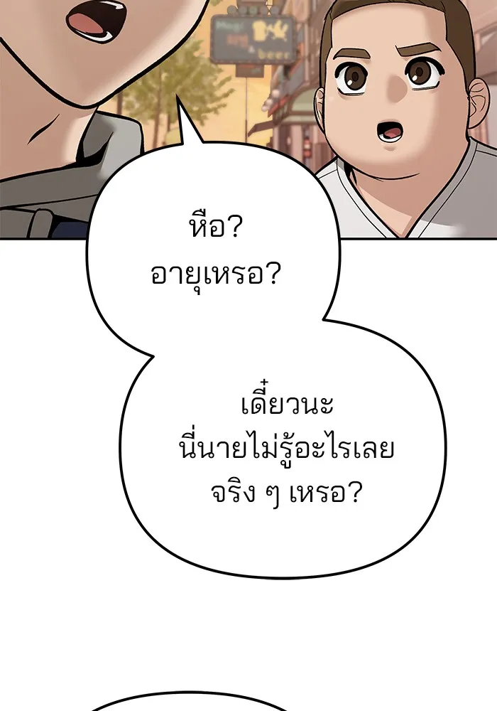 เลวฟาดเลว ตอนที่ 91 รูปที่ 208