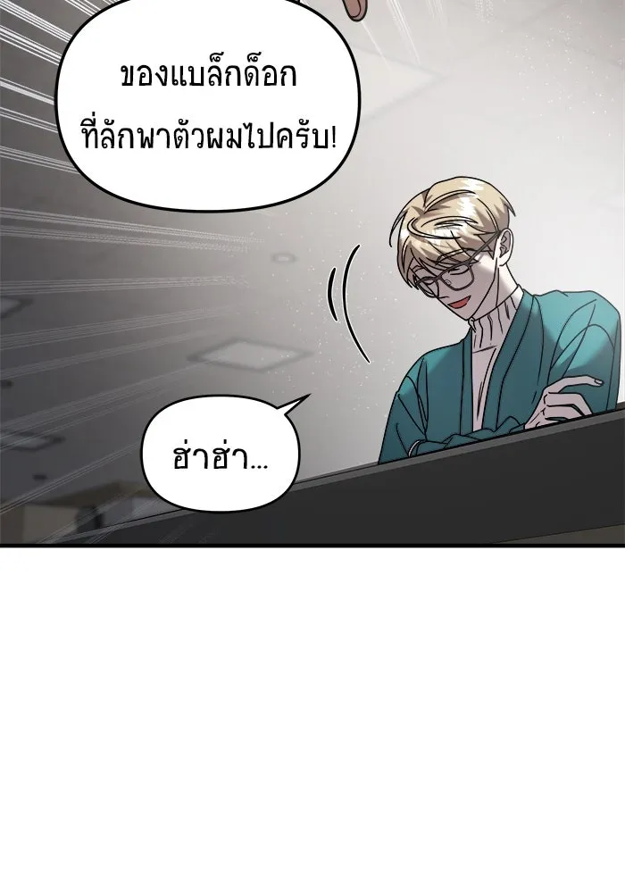 วายร้ายก็อยากมีรัก ตอนที่ 13 รูปที่ 91