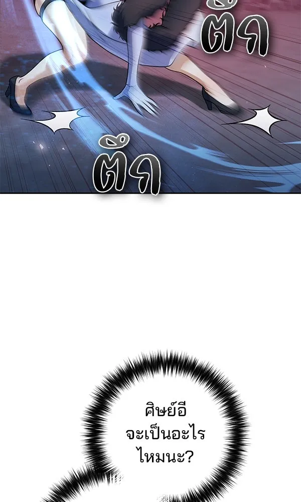 พอแล้วขันที อยากมีเจ้าโลก ตอนที่ 50 รูปที่ 41