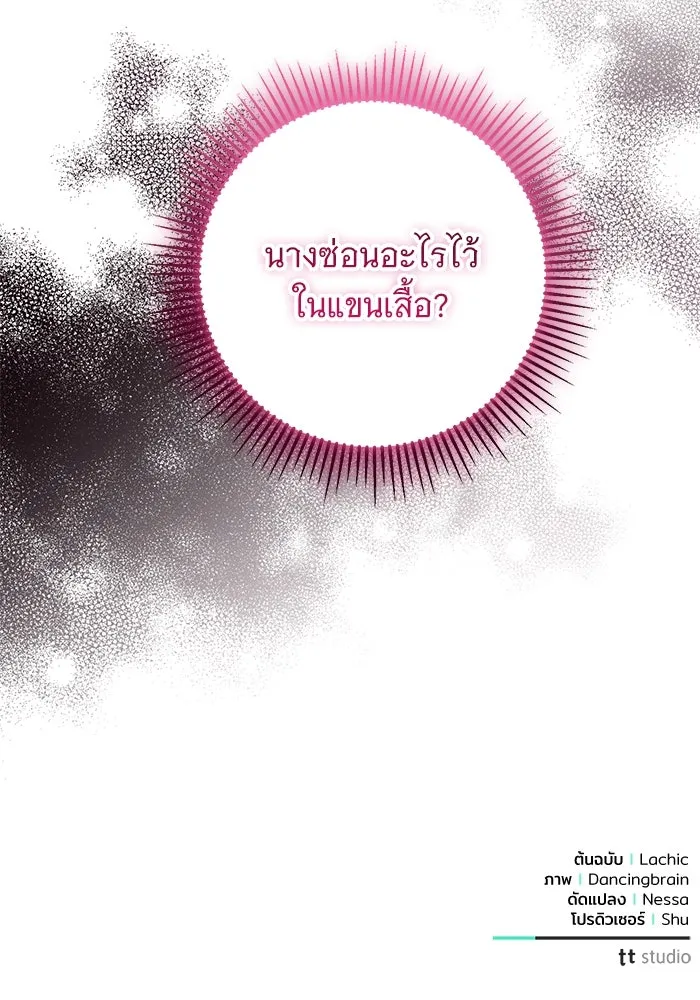 แด่ชู้รักของสามี ตอนที่ 18 รูปที่ 116