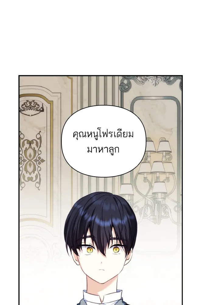 บุตรสาวของดยุกปีศาจ ตอนที่ 82 รูปที่ 25