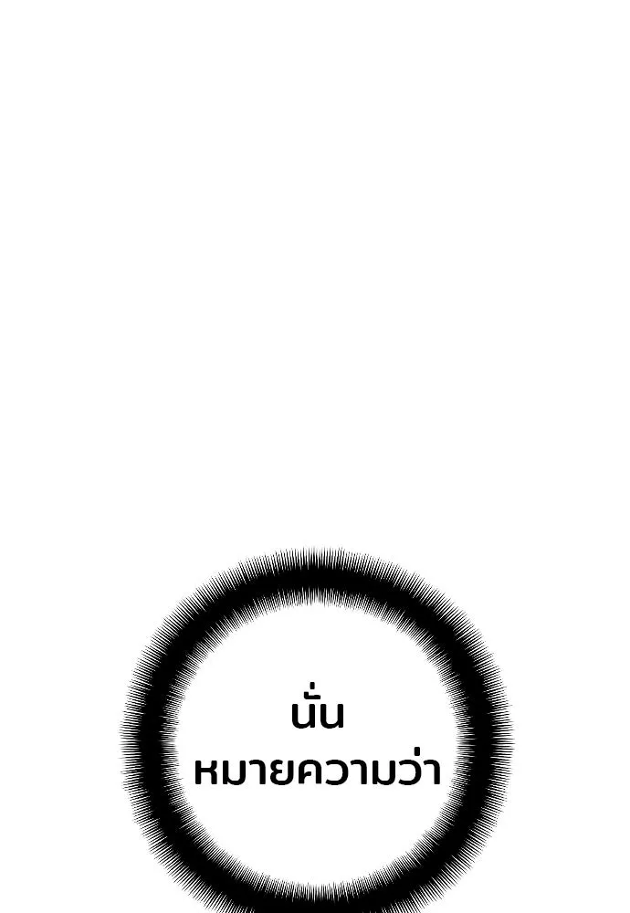 เส้นทางสู่เทพมาร ตอนที่ 16 รูปที่ 139