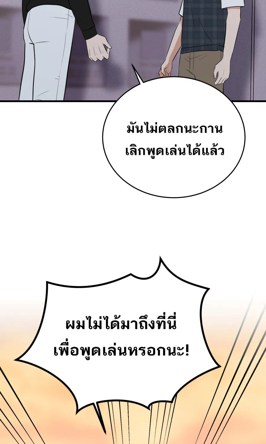 ตื่นมาอีกทีก็เป็นนายเอกไปซะแล้ว ตอนที่ 54 ผมคือทนายก้อง รูปที่ 14