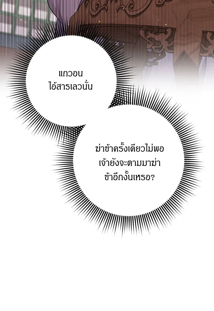 ข้าเนี่ยนะเป็นพระสนม ตอนที่ 24 มีความเป็นไปได้สองประการ รูปที่ 131