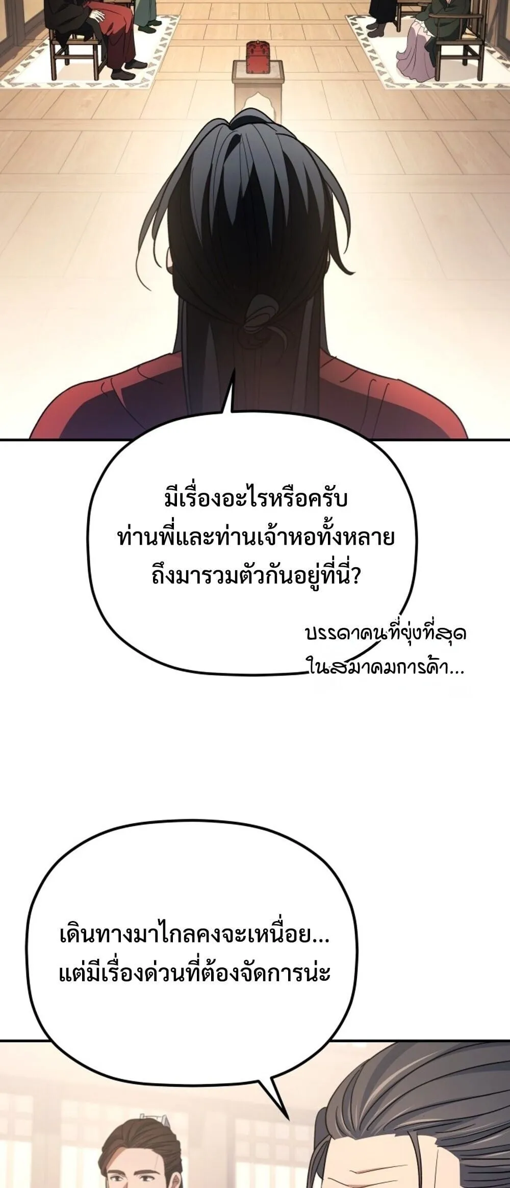 The Youngest Son of the Eunhae Sangdan บ_ตรชายคนส_ดท_องแห_งหอการค_าอ_นเฮ ตอนที่ ตอนที่ 50 รูปที่ 37