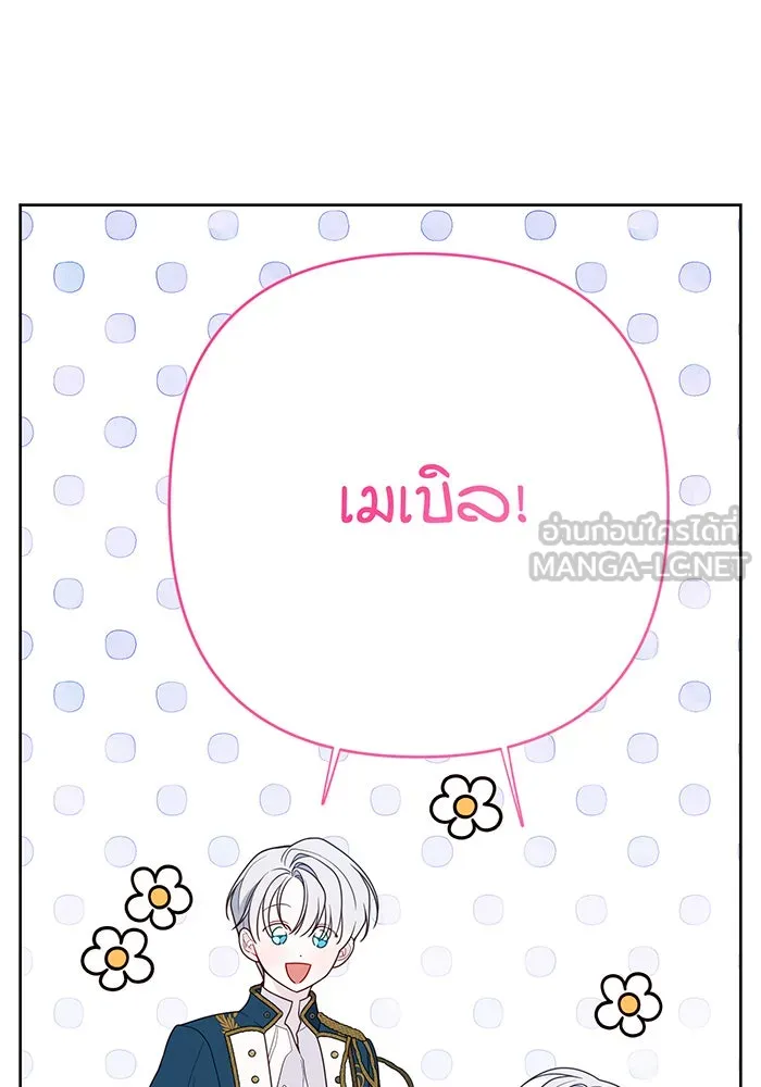 หนูน้อยทรราช ตอนที่ 32 รูปที่ 51