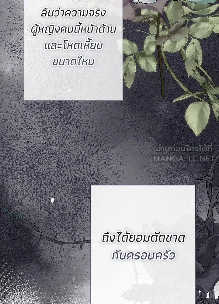 องค์ชายผู้อื้อฉาว ตอนที่ 100 รูปที่ 54