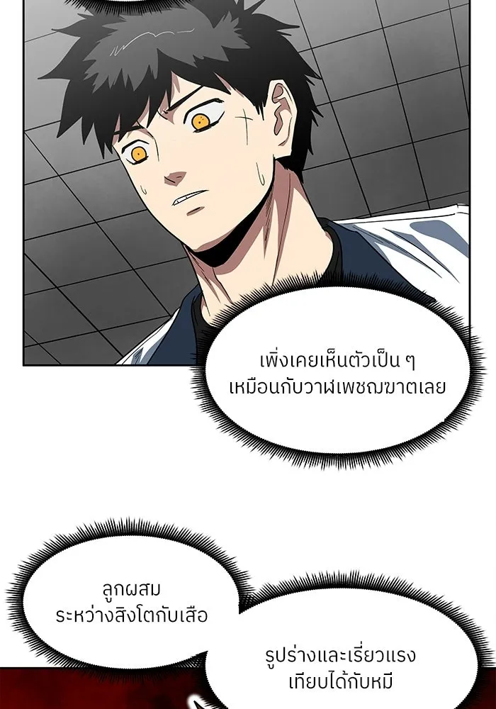 โรงเรียนสัตว์กินเนื้อ ตอนที่ 108 รูปที่ 14
