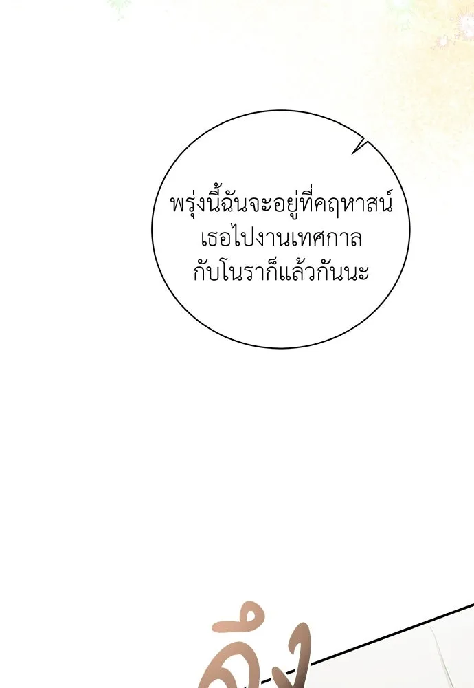 สาวใช้อย่างฉัน ขอเลือกหันหลังให้นาย ตอนที่ 50 รูปที่ 103