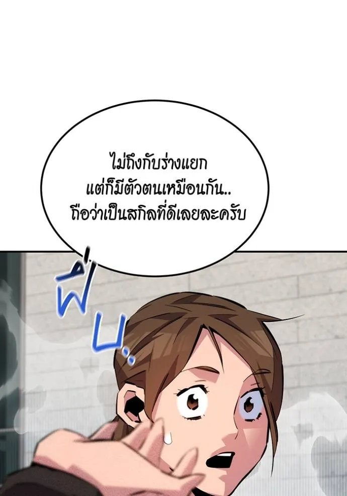 แยกร่างล่าอัตโนมัติ ตอนที่ 116 รูปที่ 79