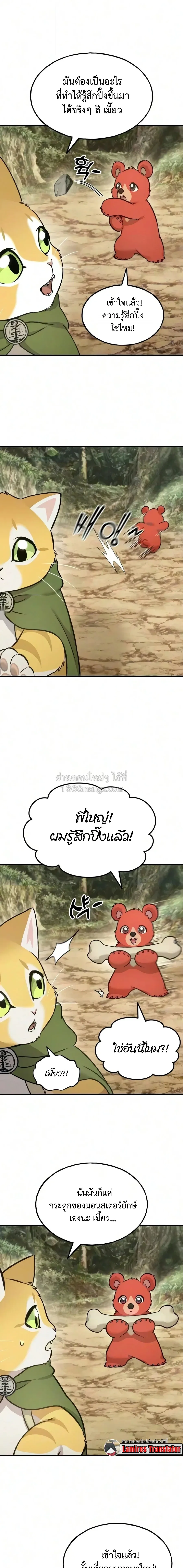 Solo Farming In The Tower ตอนที่ ตอนที่ 131 รูปที่ 21