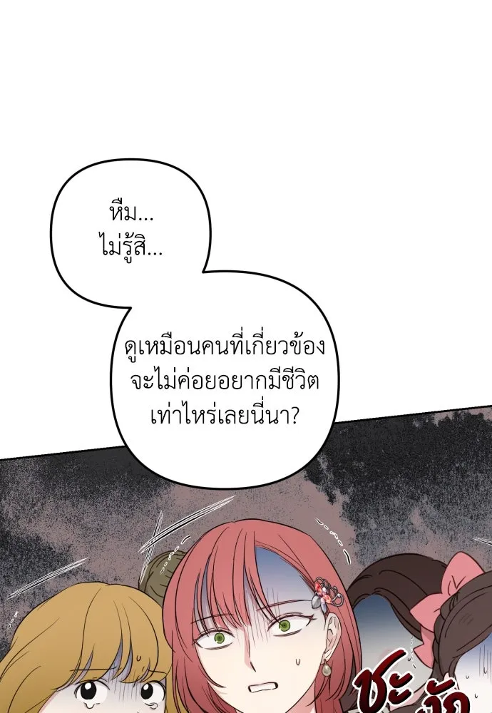 เลดี้มินต์ ตอนที่ 28 รูปที่ 31