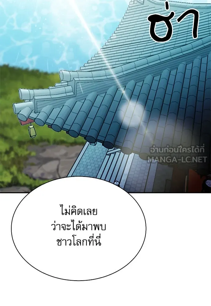 ดรูอิดแห่งสถานีโซล ตอนที่ 110 รูปที่ 6