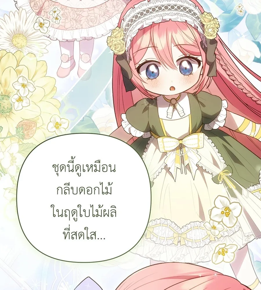 คุณพ่อของหนูคือศัตรูในชาติก่อน ตอนที่ 21 รูปที่ 85