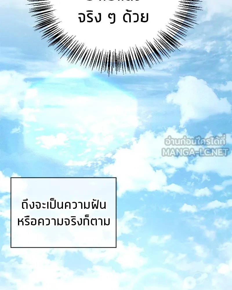 สุดยอดเทรนเนอร์แห่งยุทธภพ ตอนที่ 3 นี่คืออาหารเหรอเนี่ย รูปที่ 105