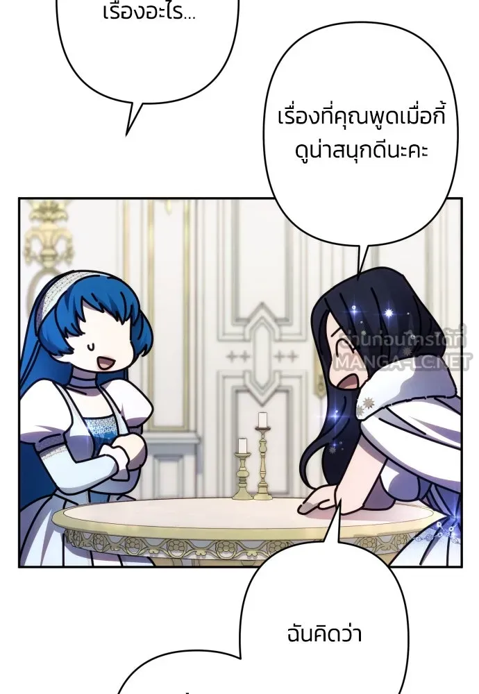 ฉันจะจีบท่านดยุกแดนเหนือ ตอนที่ 47 รูปที่ 6