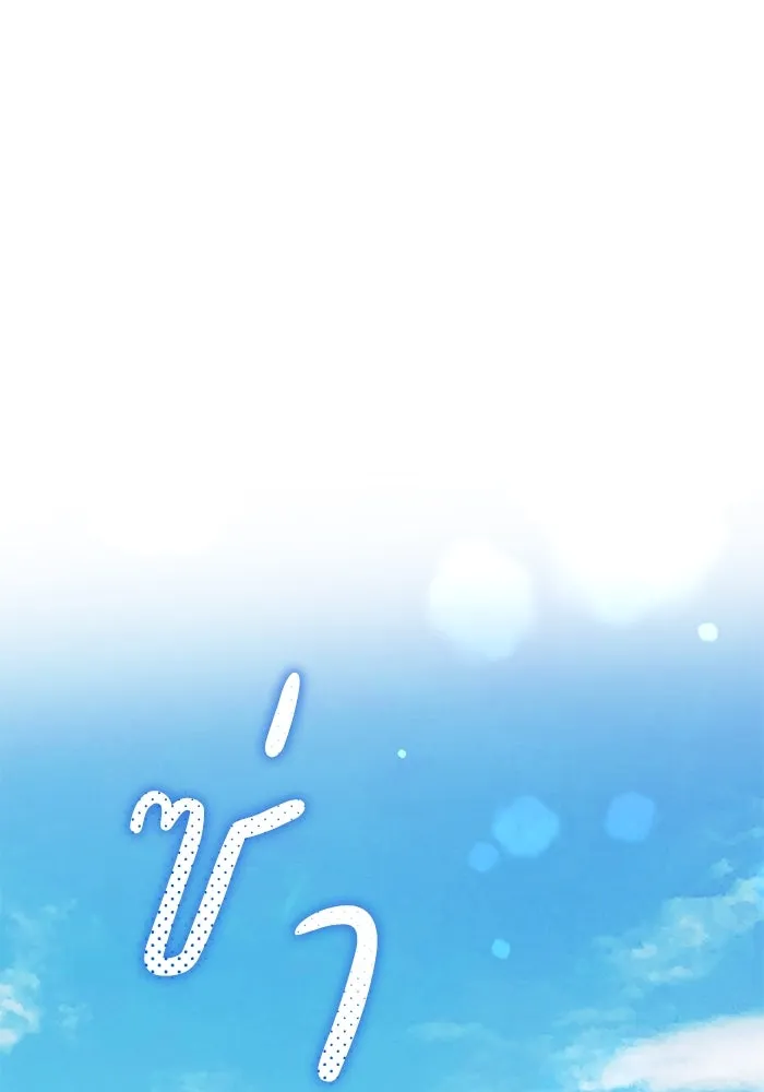 รักน้ำ รักปลา รักเธอนะ ตอนที่ 60 ปลาที่ฉันรัก (ตอนจบ) รูปที่ 112