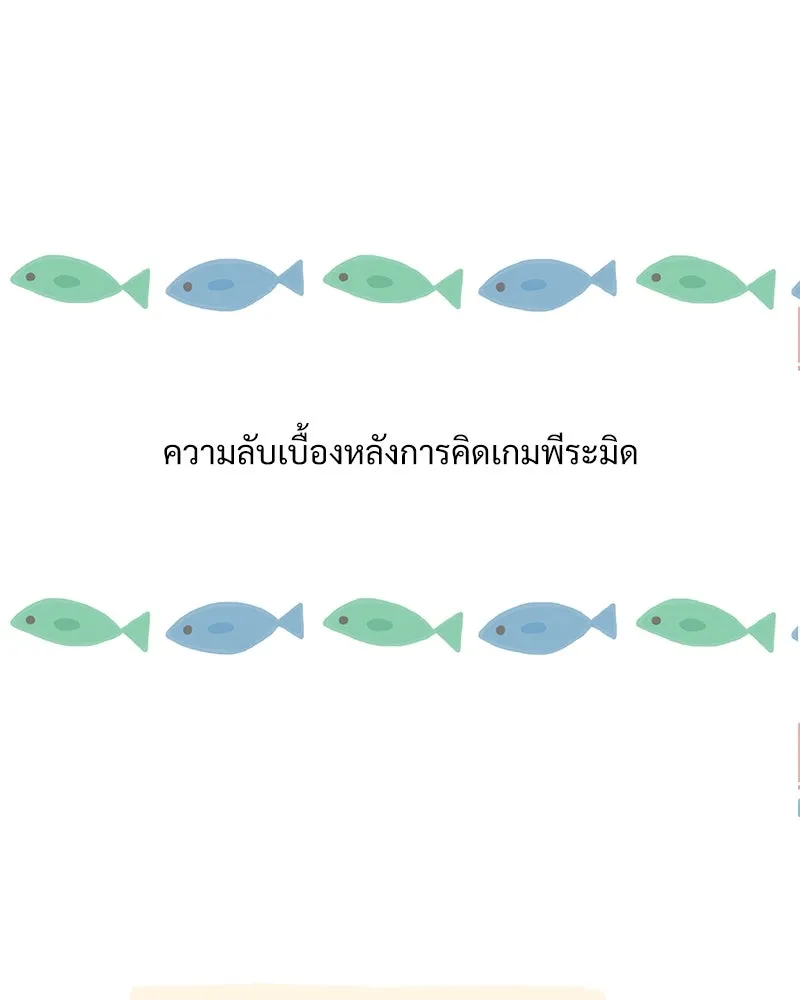 Pyramid Game เกมพีระมิด ตอนที่ รีวิว รูปที่ 32