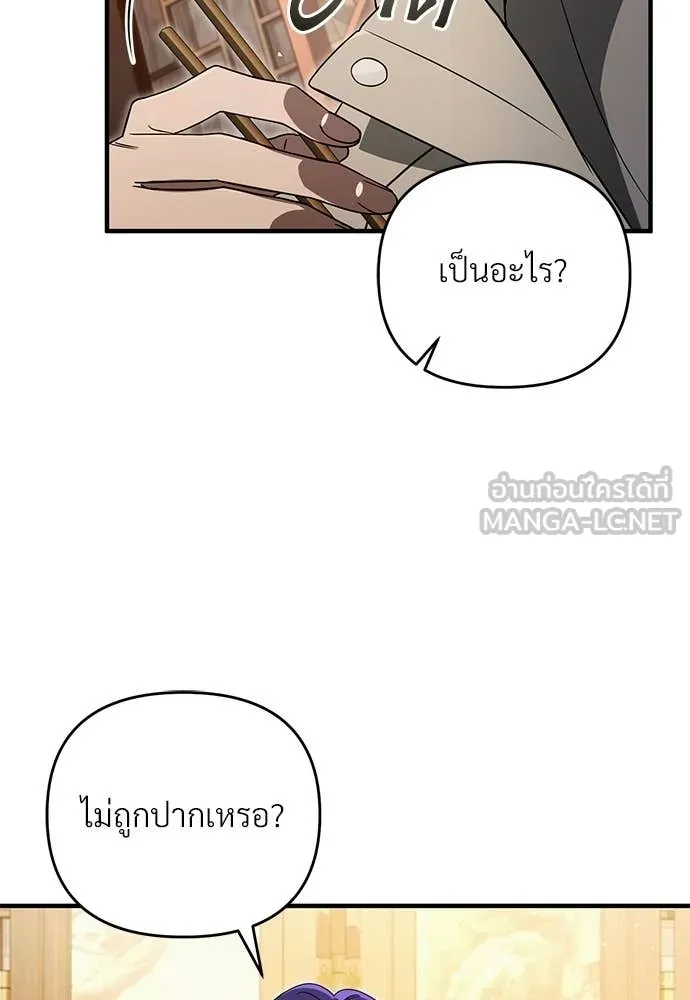 เชื่อเถอะ ฉันเป็นฮัน ตอนที่ 76 รูปที่ 25