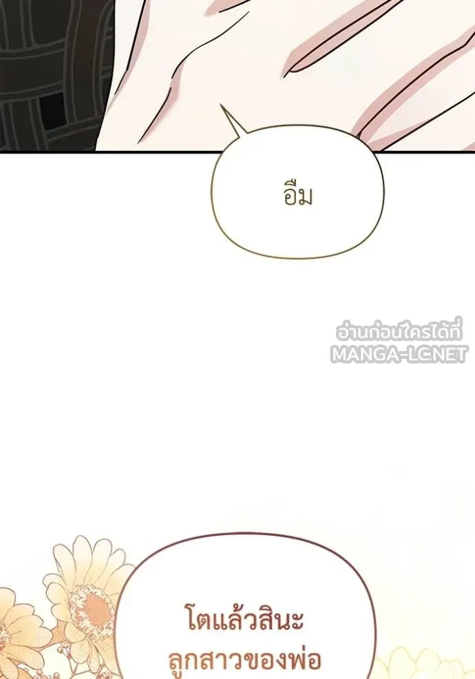 ชีวิตใหม่ในตระกูล ตอนที่ 107 รูปที่ 88