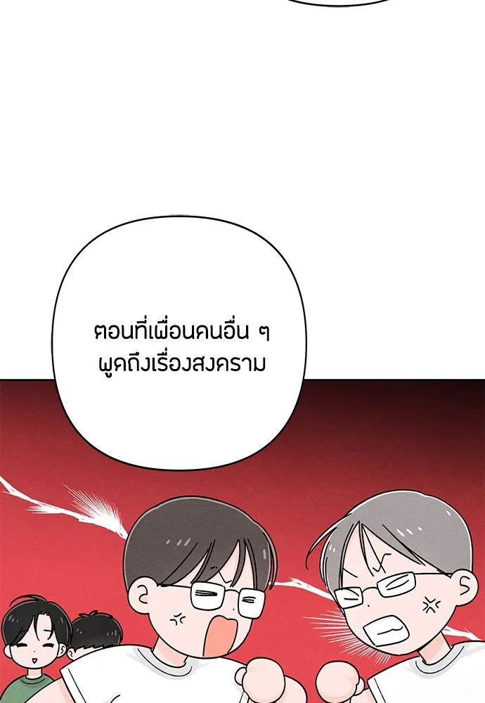 เป็นวัยรุ่นมันเหนื่อย ตอนที่ 77 รูปที่ 43