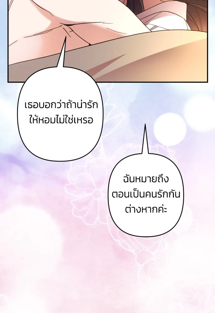 ฉันจะจีบท่านดยุกแดนเหนือ ตอนที่ 73 รูปที่ 14