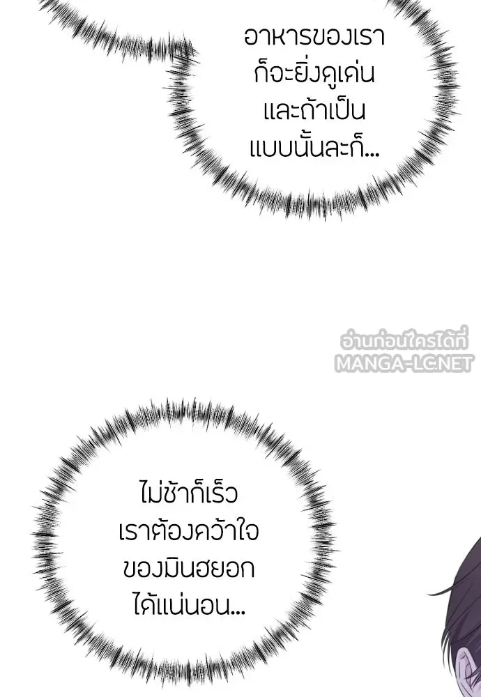 วิธีหนีตายจากนิยายโรคจิต ตอนที่ 8 รูปที่ 75